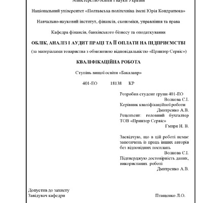 ВКР. Волкова Єлизавета.