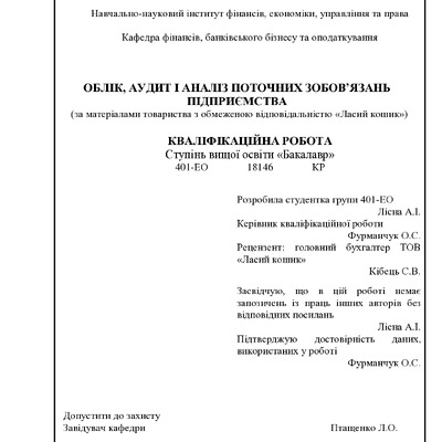 ВКР. Лісна Анна.