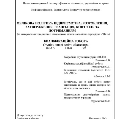 ВКР. Решотка І.В.