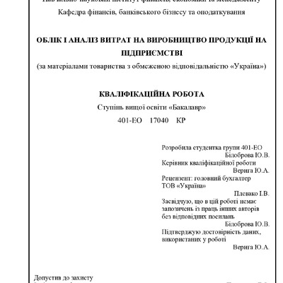 Білоброва Ю.В.