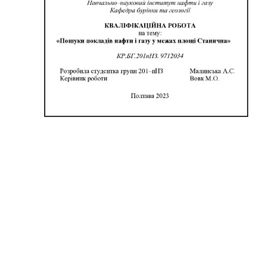Малинська А. 2023_