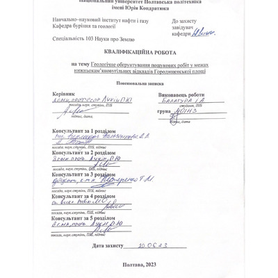 Балагура І. 2023_