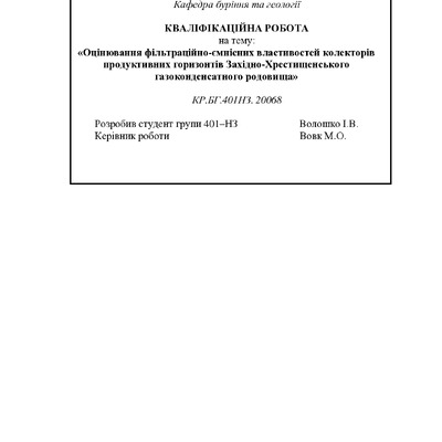 Волошко Ілля КРБ 2024 401НЗ
