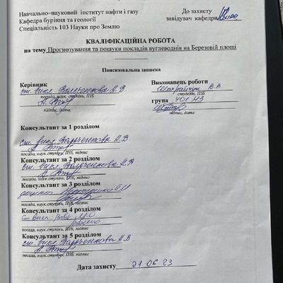 Шахрайчук 2023