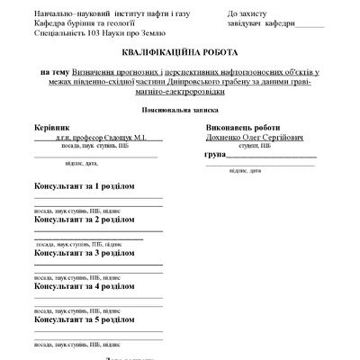 Дохненко 24 201пНЗ