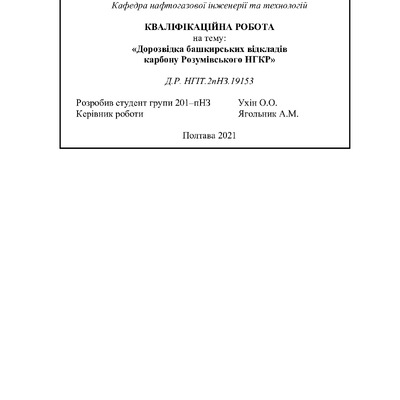 Диплом Ухін О._в репозит