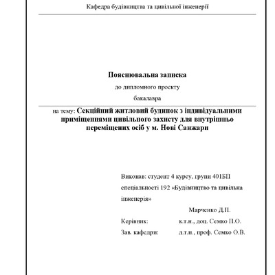 5. Марченко Д.П.