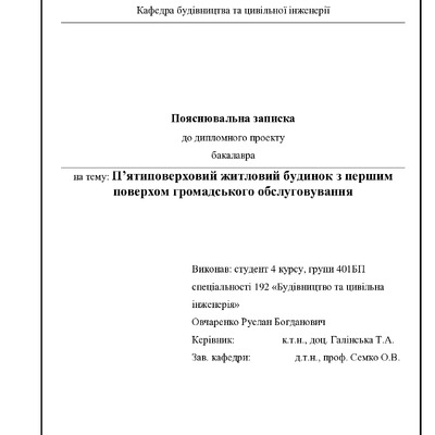 7. Овчаренко Р.Б.