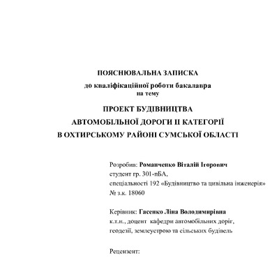 2021 301пБА Романченко В.І.