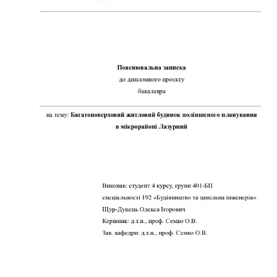 9. Щур-Дунець Олекса Ігорович