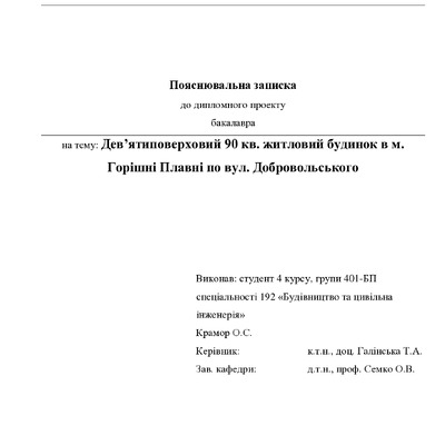 6. Крамор Олександр Сергійович