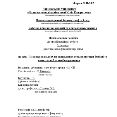 Крупнова повний