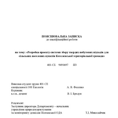 ПЗ Фесенко повна бакалавр повний