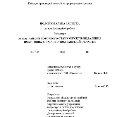 ДИПЛОМНА РОБОТА Билим - ОВ 21.06.22 повна