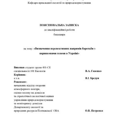 Гавенко В_ПЗ_10.06.2023 повний