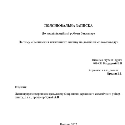 Дипломна Бездудного ОВ повний