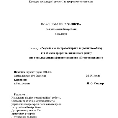 ПЗ_Заспа 2023 повний