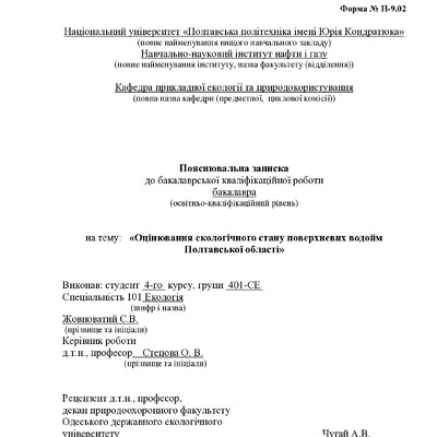 ПЗ  ЖОВНОВАТИЙ позвний