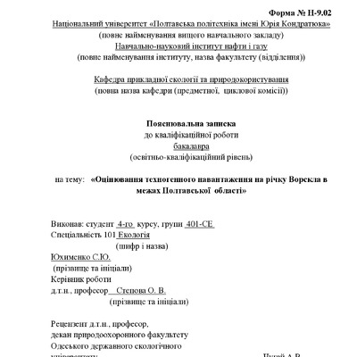 диплом_Юхименко С повний.