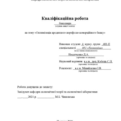 Носатченко