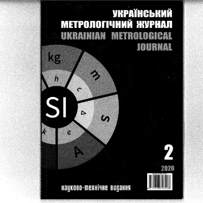 Укр_метрол_2_2020_Кислиця,Єрмілова