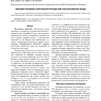 ЗбірникСУНЗ_2017_3 Авт. упр.