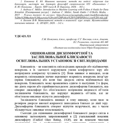 74-та конф Т.1-12-14