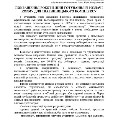 74-та конф Т.1-35-36