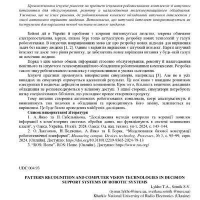 Лактіонов-2024