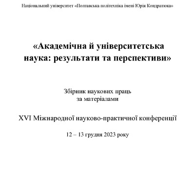 zbirnik_14_МНПК_12.12.23_249-252