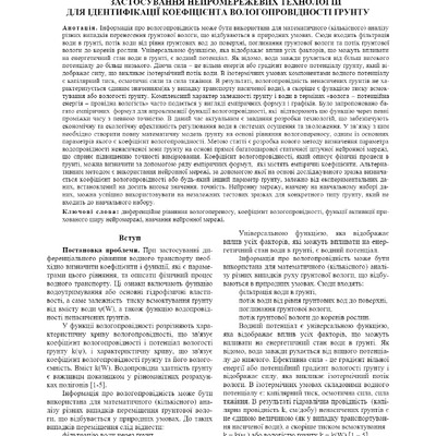 Лєві_55-58_СУНЗ