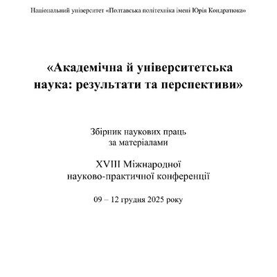 Академ_2025_150-151