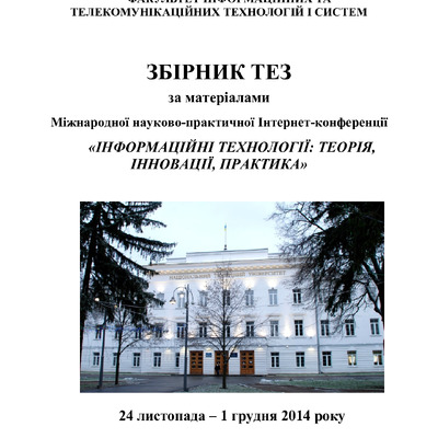 2014 конф ФІТНЕС-split-merge