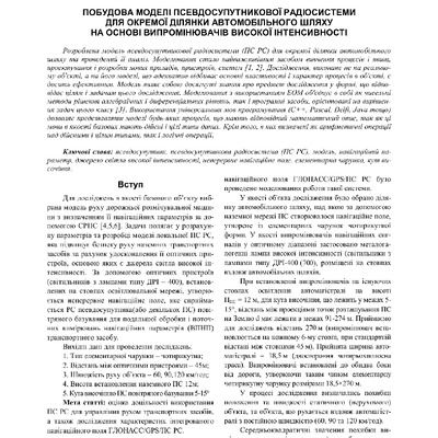 СУНЗ Побудова 2016_2_4