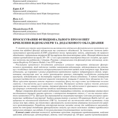 Фахова стаття НТР