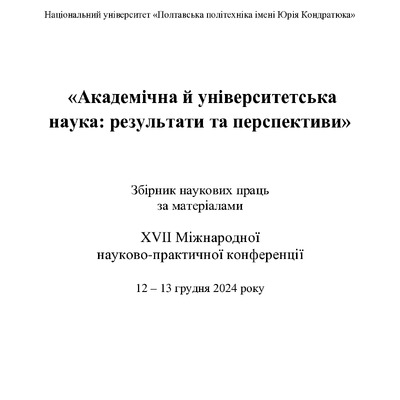 Академ_2024_189-193