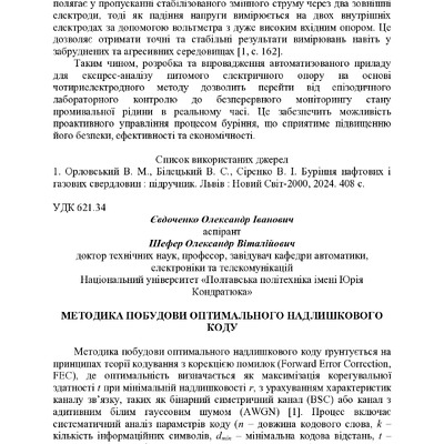 zbirnik 7 лист 2025 255-257