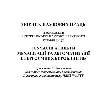 Теза_Покровськ_Всеукр.конференція_2017