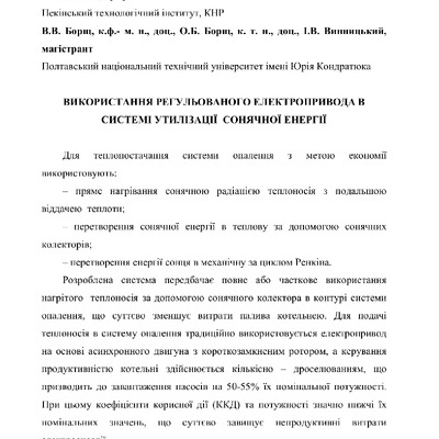 Збірник_I_Міжнародна_АУтІС-Використання