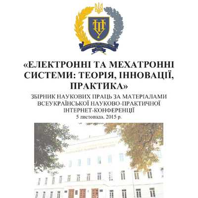 Перспективи застосування ігрових методів для оптимального управління