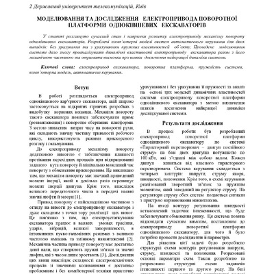 Стаття_Єрмілова_Кислиця_2018