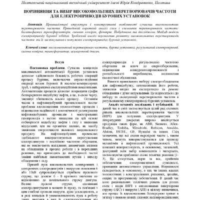 Стаття_Ермілова_Калов _2017