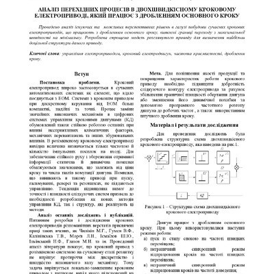 Стаття_Ермілова_Кислиця_Москаленко