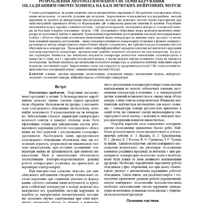 Єрмілова_Кислиця_Тарасюк