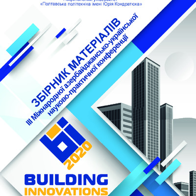 Тези_Баку_Кислиця_Єрмілова2020