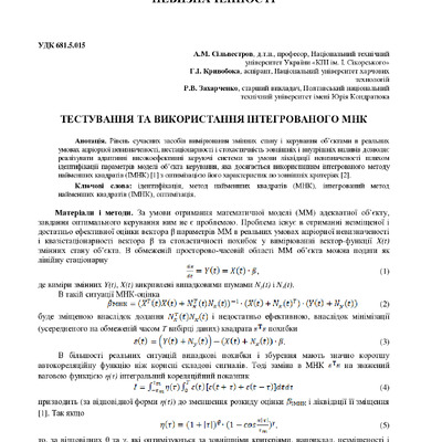 2018_Silvestrov_A_M-Testuvannia_ta_vykorystannia_17-18