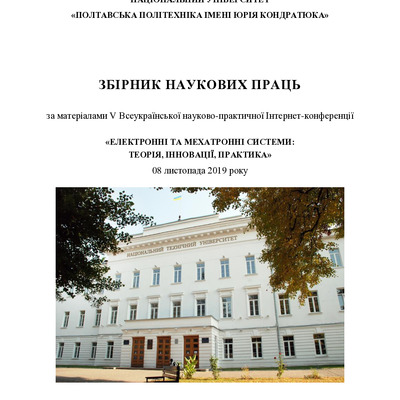 Лєві_V конф.