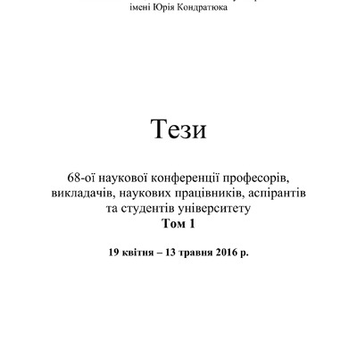 Тези_Кислиця