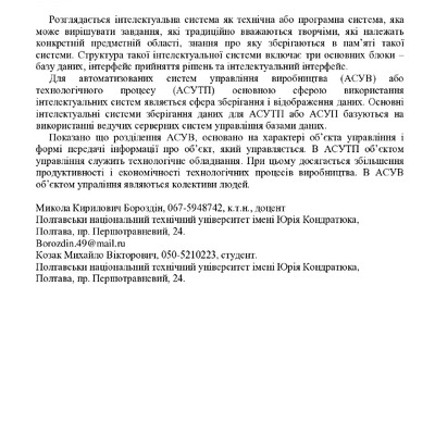 Стаття Козак