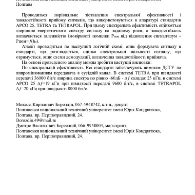 Стаття Бережний